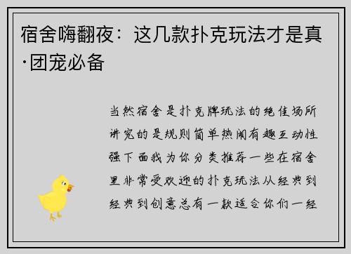 宿舍嗨翻夜：这几款扑克玩法才是真·团宠必备